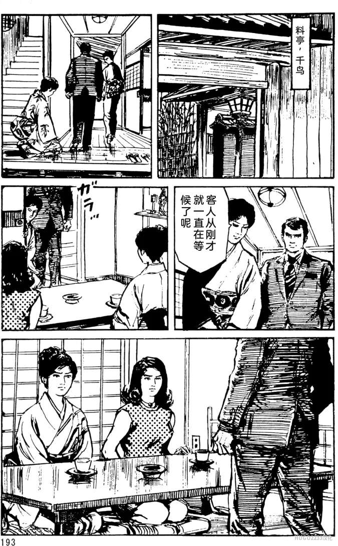 Dan Oniroku x Oki Shouji Dan Oniroku Gensaku Gekiga Shuusei Vol. 1 Chinese - Image 165