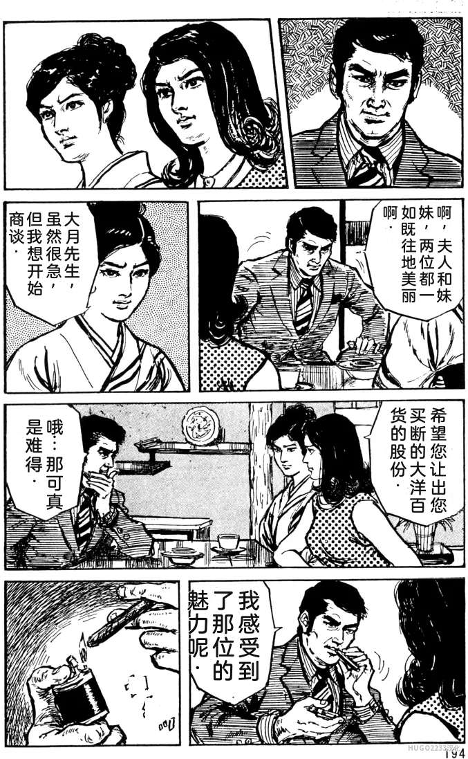 Dan Oniroku x Oki Shouji Dan Oniroku Gensaku Gekiga Shuusei Vol. 1 Chinese - Image 166