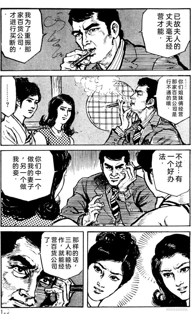 Dan Oniroku x Oki Shouji Dan Oniroku Gensaku Gekiga Shuusei Vol. 1 Chinese - Image 167