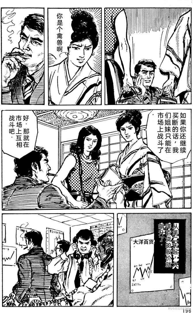 Dan Oniroku x Oki Shouji Dan Oniroku Gensaku Gekiga Shuusei Vol. 1 Chinese - Image 168