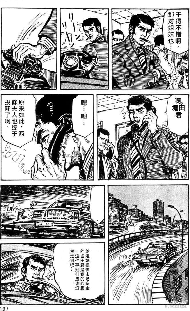 Dan Oniroku x Oki Shouji Dan Oniroku Gensaku Gekiga Shuusei Vol. 1 Chinese - Image 169