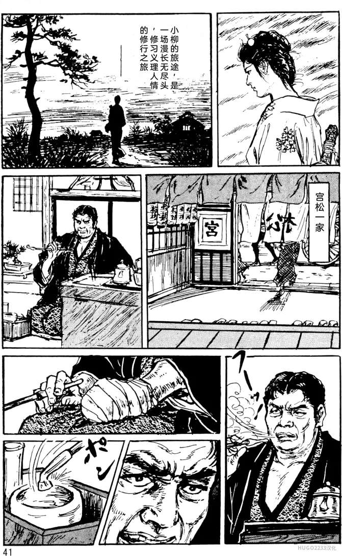 Dan Oniroku x Oki Shouji Dan Oniroku Gensaku Gekiga Shuusei Vol. 1 Chinese - Image 17