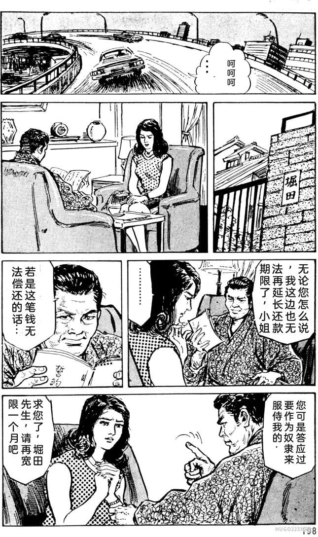 Dan Oniroku x Oki Shouji Dan Oniroku Gensaku Gekiga Shuusei Vol. 1 Chinese - Image 170