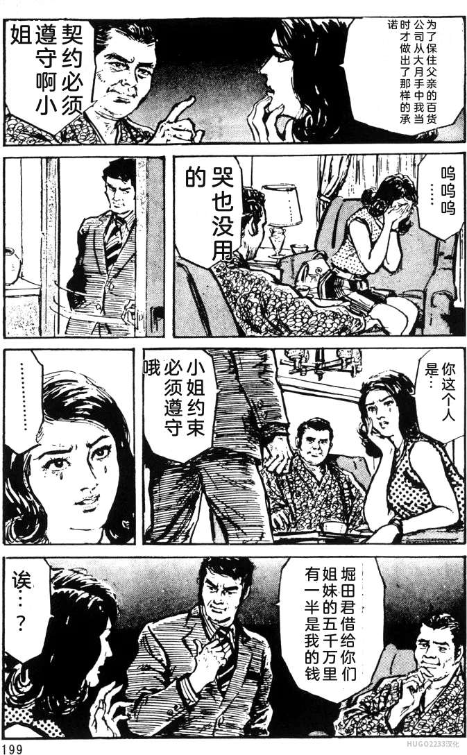 Dan Oniroku x Oki Shouji Dan Oniroku Gensaku Gekiga Shuusei Vol. 1 Chinese - Image 171