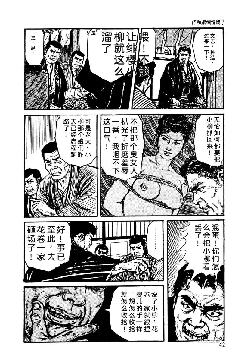 Dan Oniroku x Oki Shouji Dan Oniroku Gensaku Gekiga Shuusei Vol. 1 Chinese - Image 18