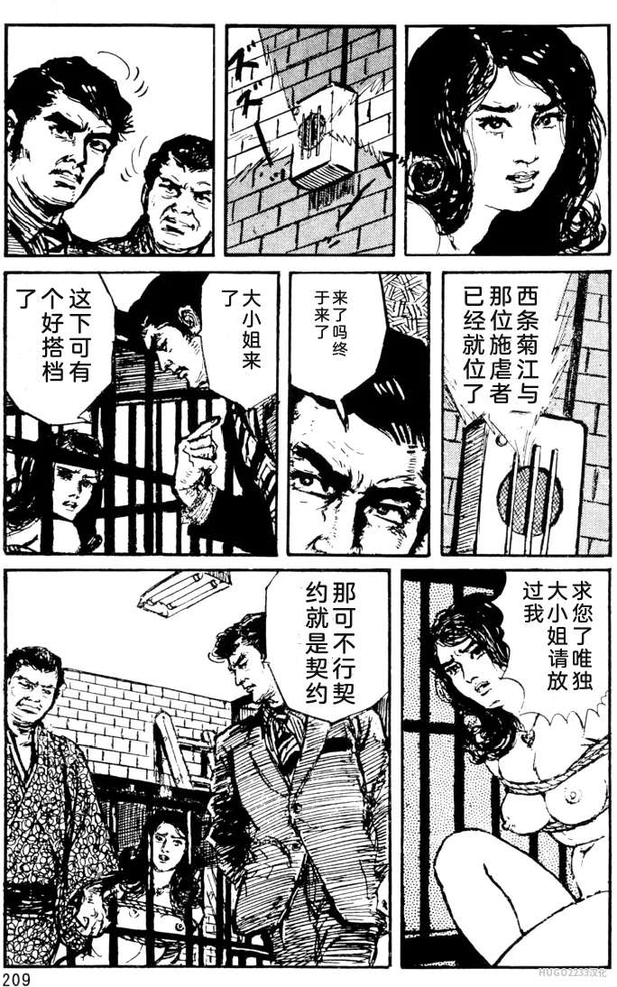 Dan Oniroku x Oki Shouji Dan Oniroku Gensaku Gekiga Shuusei Vol. 1 Chinese - Image 181