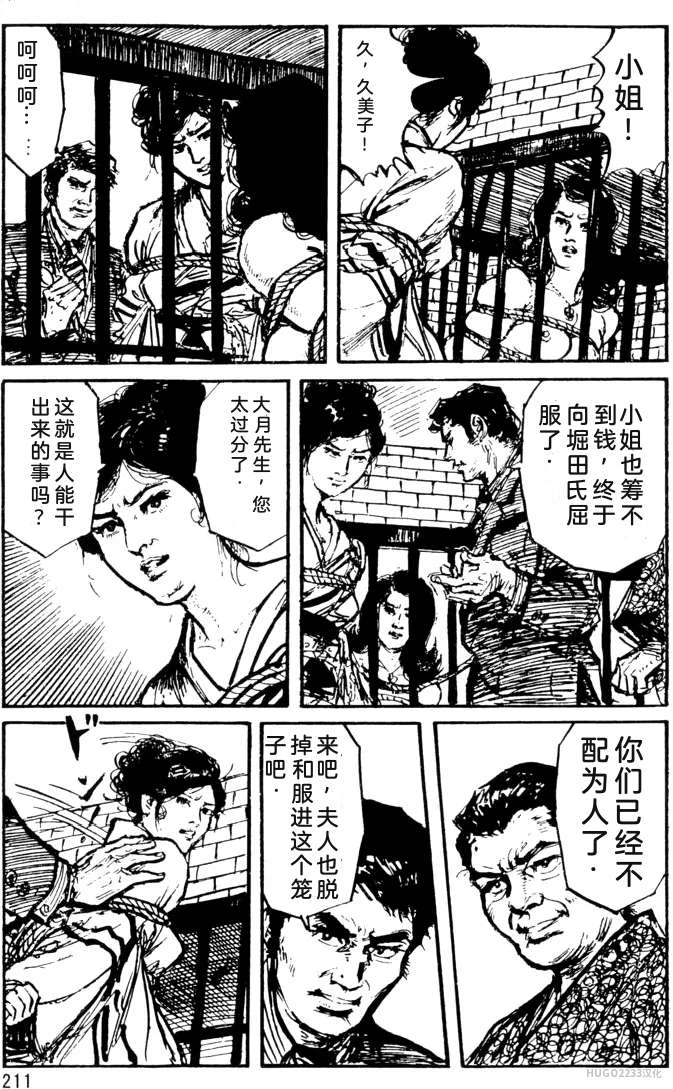 Dan Oniroku x Oki Shouji Dan Oniroku Gensaku Gekiga Shuusei Vol. 1 Chinese - Image 183