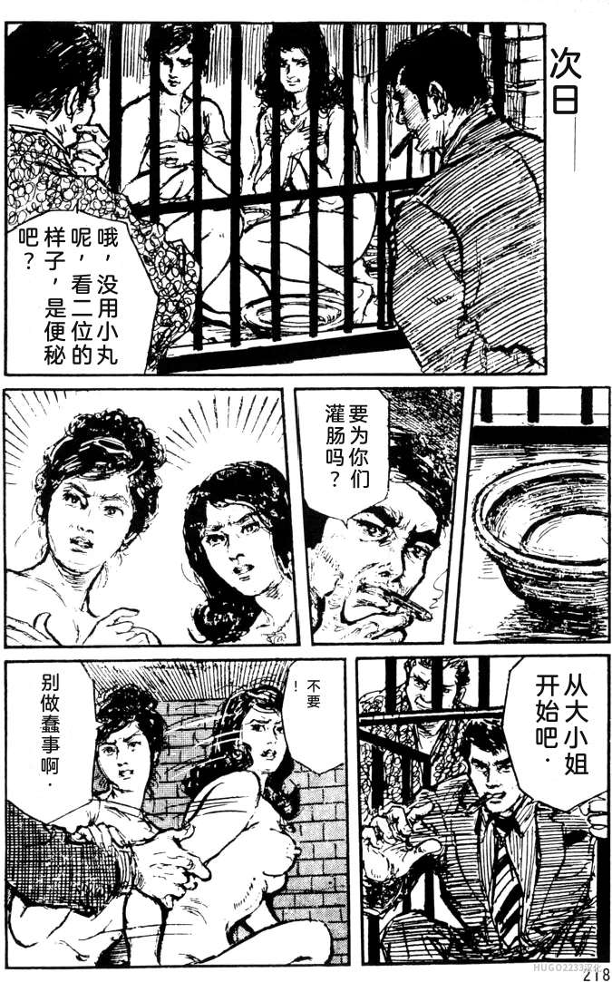 Dan Oniroku x Oki Shouji Dan Oniroku Gensaku Gekiga Shuusei Vol. 1 Chinese - Image 190