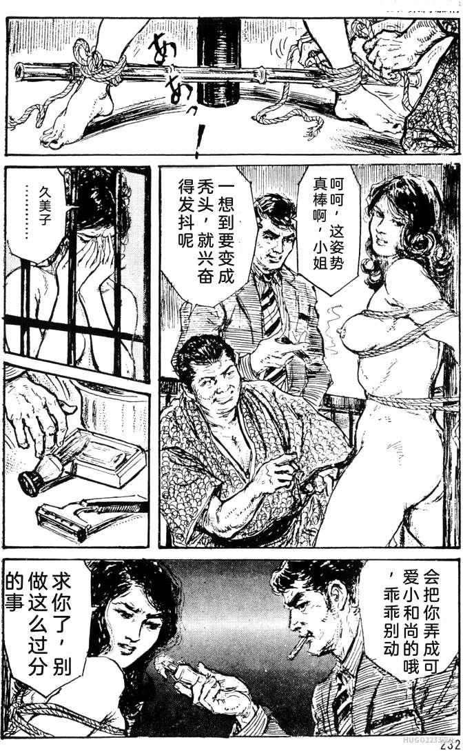 Dan Oniroku x Oki Shouji Dan Oniroku Gensaku Gekiga Shuusei Vol. 1 Chinese - Image 204