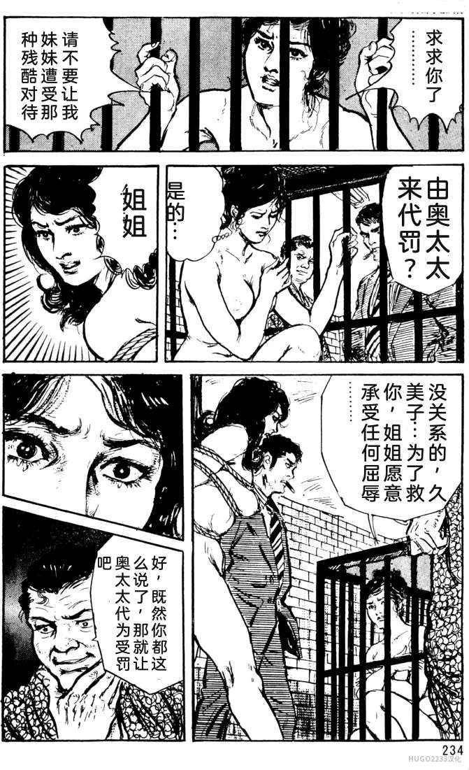 Dan Oniroku x Oki Shouji Dan Oniroku Gensaku Gekiga Shuusei Vol. 1 Chinese - Image 206