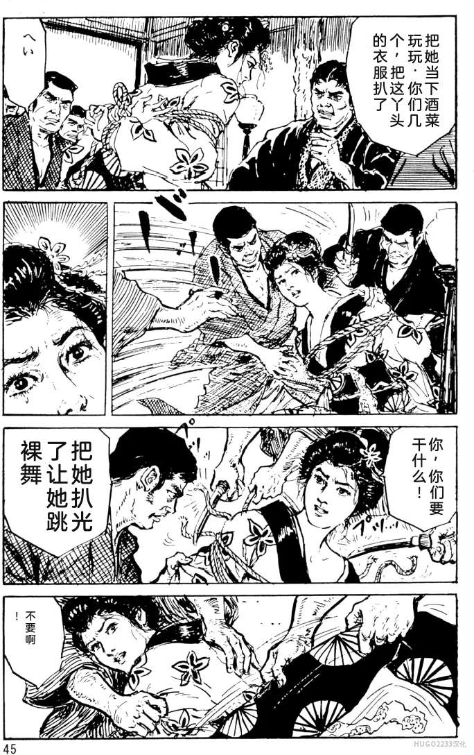 Dan Oniroku x Oki Shouji Dan Oniroku Gensaku Gekiga Shuusei Vol. 1 Chinese - Image 21