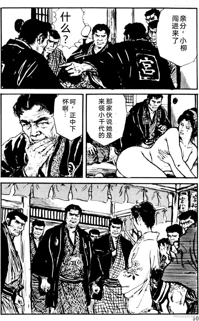Dan Oniroku x Oki Shouji Dan Oniroku Gensaku Gekiga Shuusei Vol. 1 Chinese - Image 26
