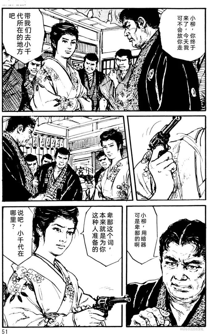 Dan Oniroku x Oki Shouji Dan Oniroku Gensaku Gekiga Shuusei Vol. 1 Chinese - Image 27