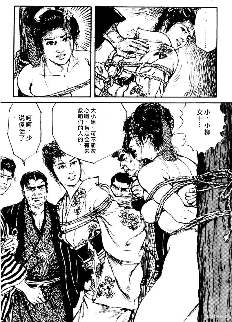 Dan Oniroku x Oki Shouji Dan Oniroku Gensaku Gekiga Shuusei Vol. 1 Chinese - Image 34