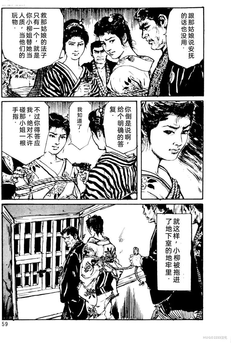 Dan Oniroku x Oki Shouji Dan Oniroku Gensaku Gekiga Shuusei Vol. 1 Chinese - Image 35