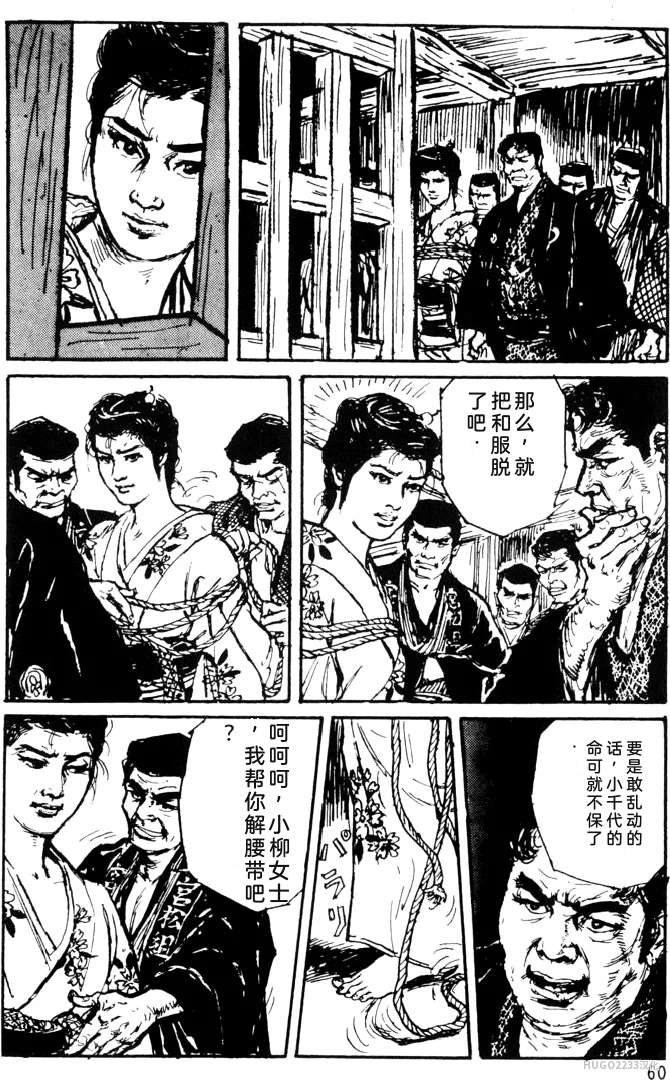 Dan Oniroku x Oki Shouji Dan Oniroku Gensaku Gekiga Shuusei Vol. 1 Chinese - Image 36