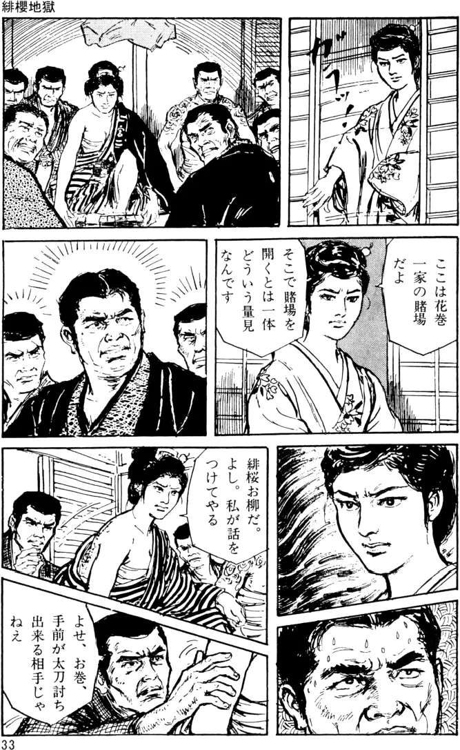 Dan Oniroku x Oki Shouji Dan Oniroku Gensaku Gekiga Shuusei Vol. 1 Chinese - Image 4