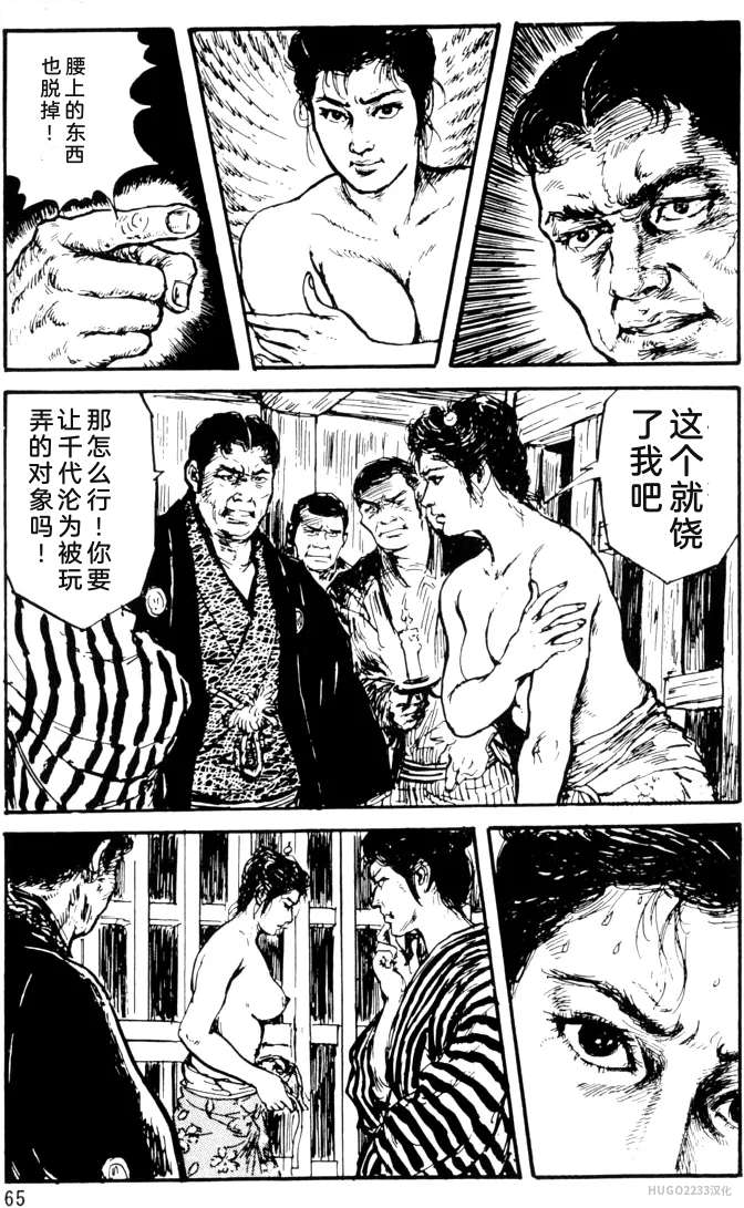 Dan Oniroku x Oki Shouji Dan Oniroku Gensaku Gekiga Shuusei Vol. 1 Chinese - Image 41
