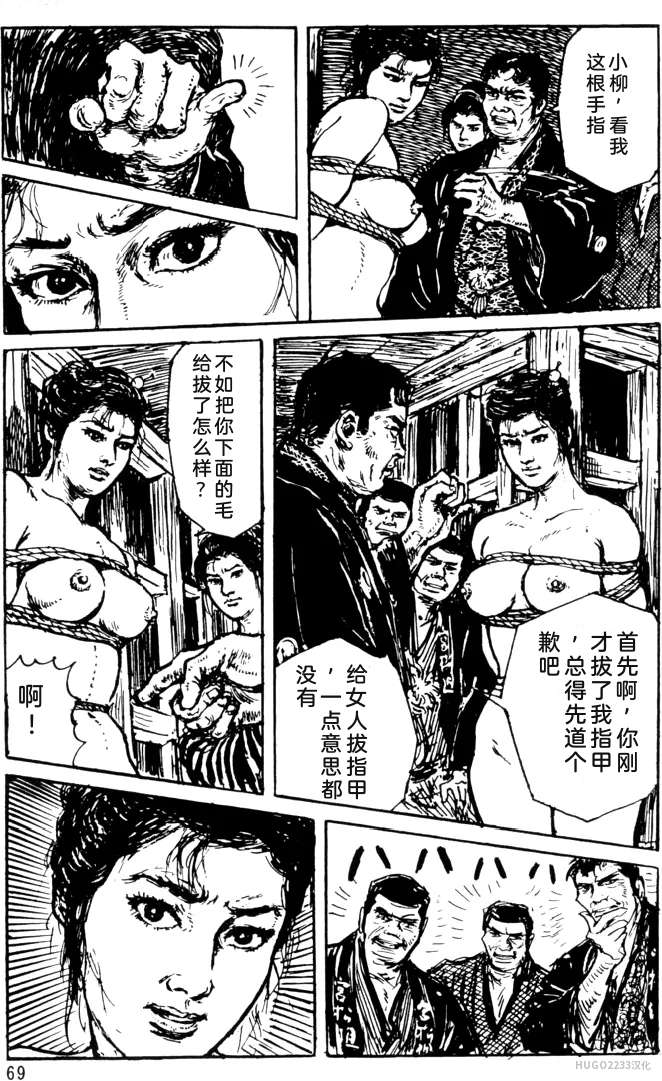 Dan Oniroku x Oki Shouji Dan Oniroku Gensaku Gekiga Shuusei Vol. 1 Chinese - Image 45