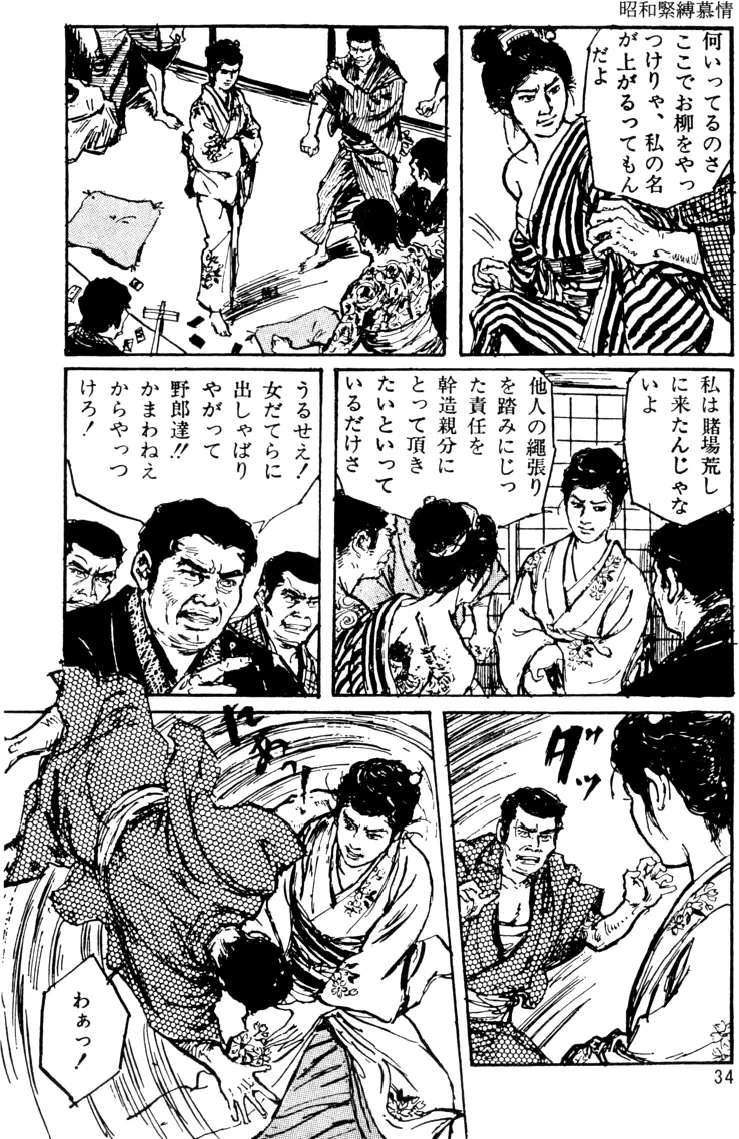 Dan Oniroku x Oki Shouji Dan Oniroku Gensaku Gekiga Shuusei Vol. 1 Chinese - Image 5