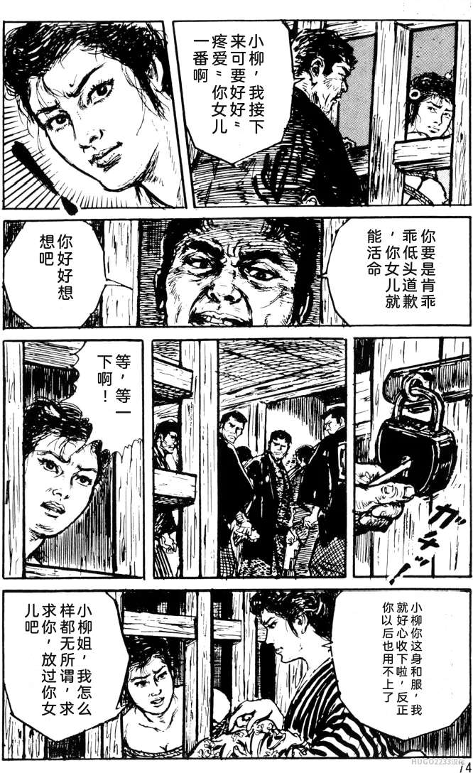 Dan Oniroku x Oki Shouji Dan Oniroku Gensaku Gekiga Shuusei Vol. 1 Chinese - Image 50