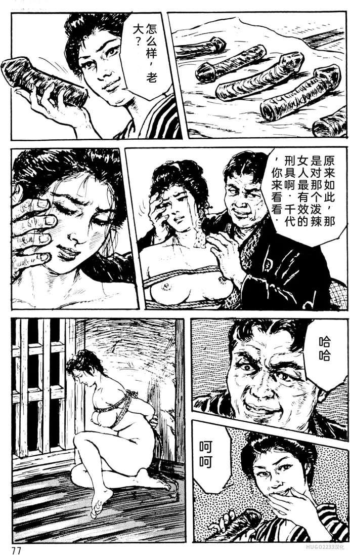 Dan Oniroku x Oki Shouji Dan Oniroku Gensaku Gekiga Shuusei Vol. 1 Chinese - Image 53