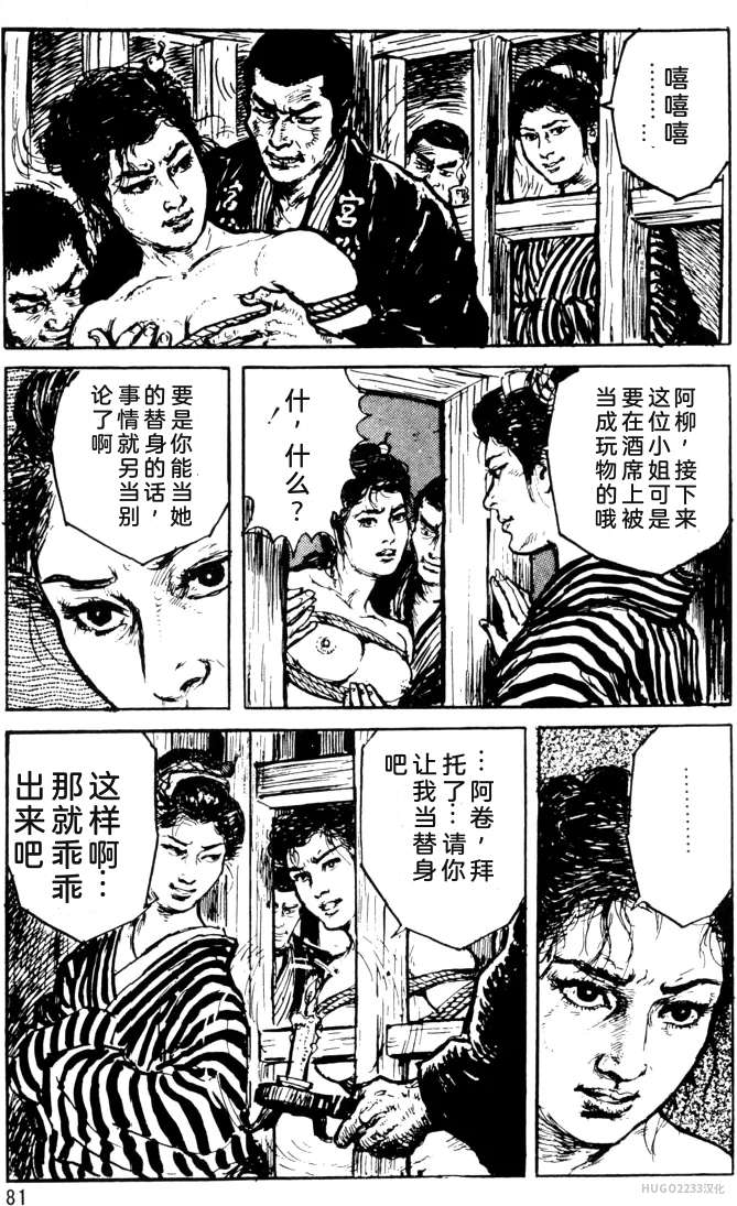 Dan Oniroku x Oki Shouji Dan Oniroku Gensaku Gekiga Shuusei Vol. 1 Chinese - Image 57