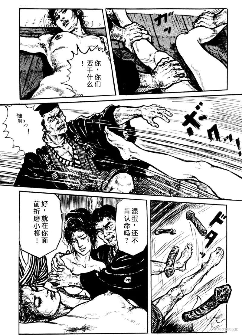Dan Oniroku x Oki Shouji Dan Oniroku Gensaku Gekiga Shuusei Vol. 1 Chinese - Image 68