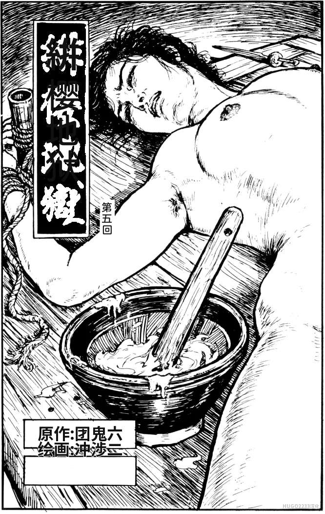 Dan Oniroku x Oki Shouji Dan Oniroku Gensaku Gekiga Shuusei Vol. 1 Chinese - Image 70
