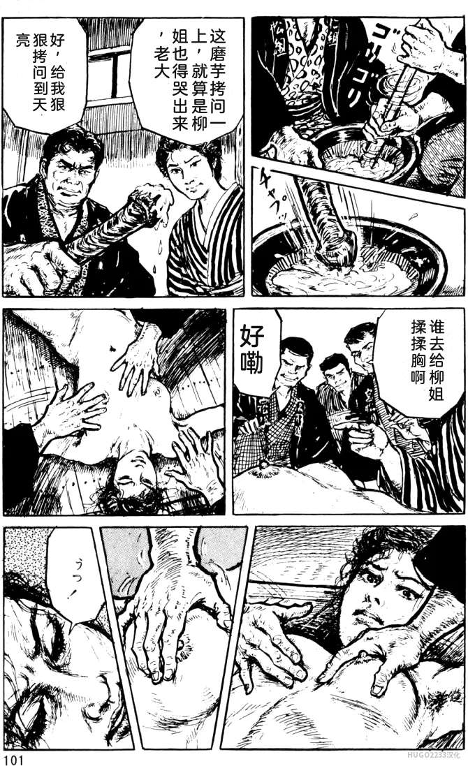 Dan Oniroku x Oki Shouji Dan Oniroku Gensaku Gekiga Shuusei Vol. 1 Chinese - Image 76