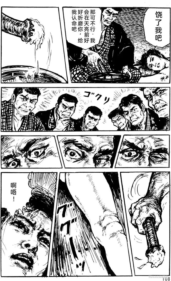 Dan Oniroku x Oki Shouji Dan Oniroku Gensaku Gekiga Shuusei Vol. 1 Chinese - Image 83