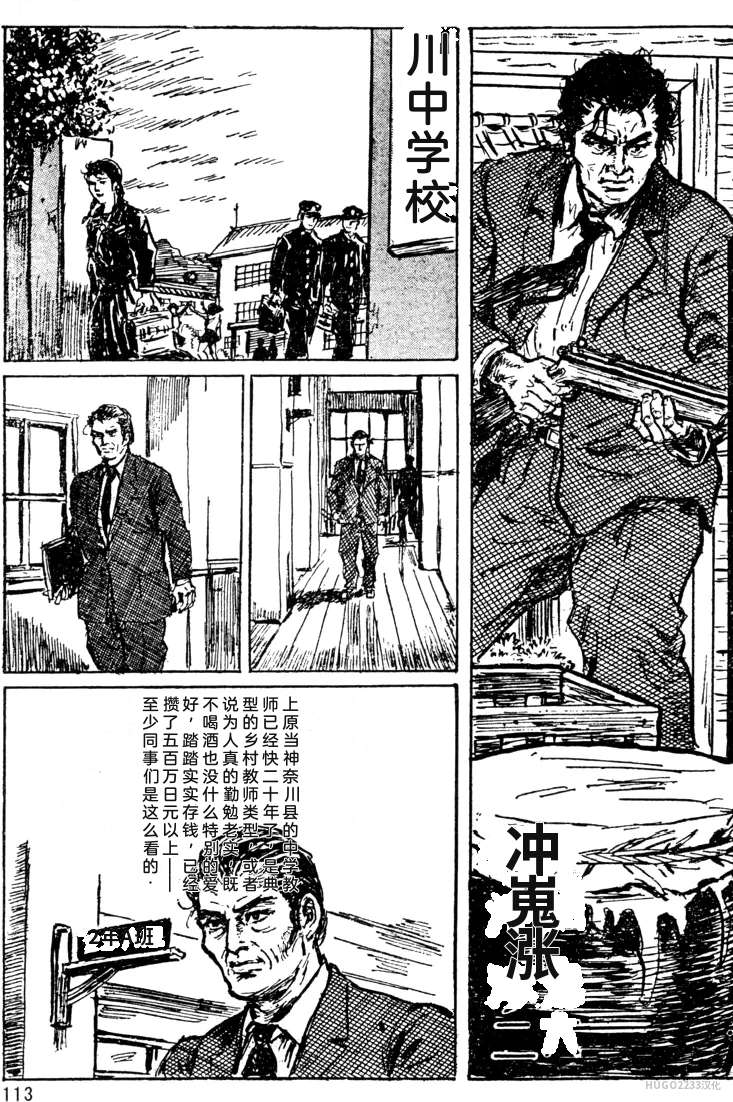 Dan Oniroku x Oki Shouji Dan Oniroku Gensaku Gekiga Shuusei Vol. 1 Chinese - Image 87