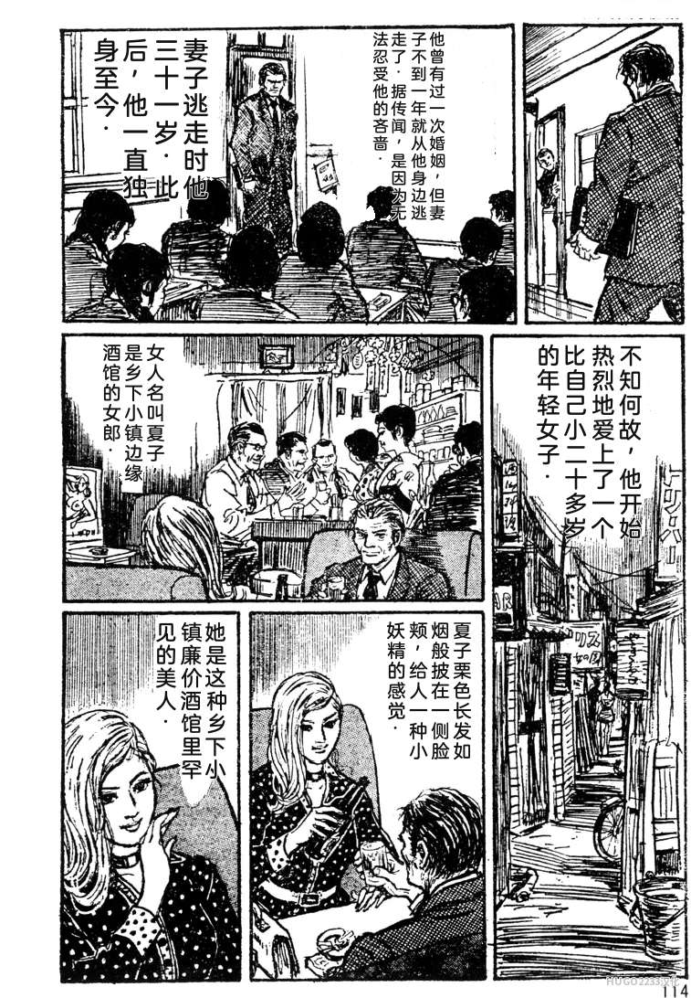 Dan Oniroku x Oki Shouji Dan Oniroku Gensaku Gekiga Shuusei Vol. 1 Chinese - Image 88