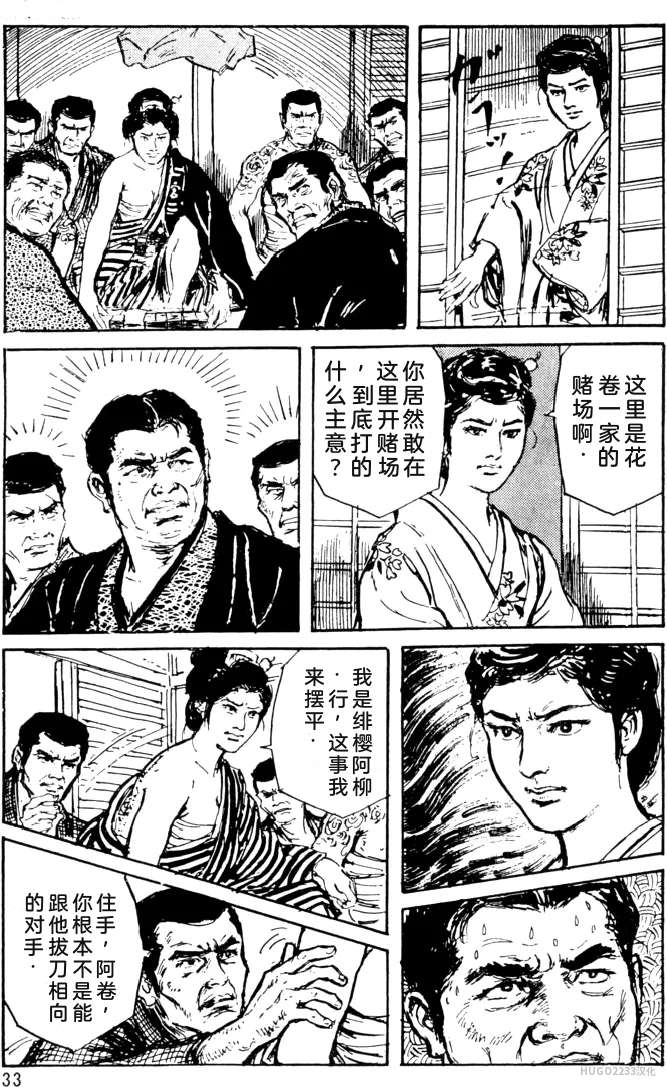 Dan Oniroku x Oki Shouji Dan Oniroku Gensaku Gekiga Shuusei Vol. 1 Chinese - Image 9