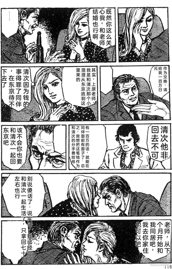 Dan Oniroku x Oki Shouji Dan Oniroku Gensaku Gekiga Shuusei Vol. 1 Chinese - Image 90