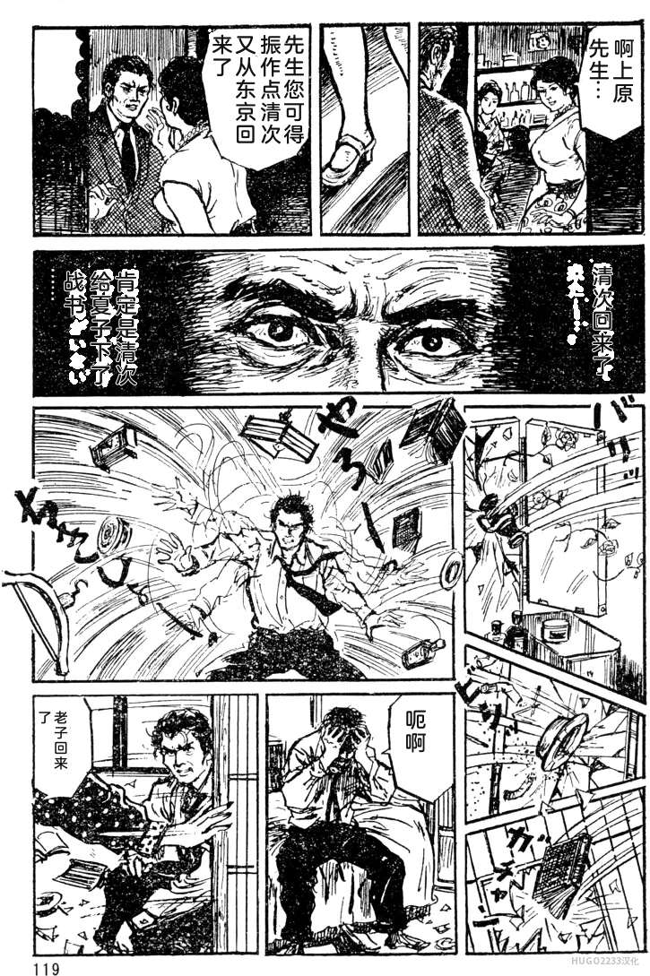 Dan Oniroku x Oki Shouji Dan Oniroku Gensaku Gekiga Shuusei Vol. 1 Chinese - Image 93