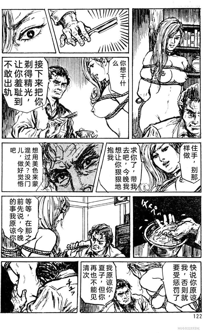 Dan Oniroku x Oki Shouji Dan Oniroku Gensaku Gekiga Shuusei Vol. 1 Chinese - Image 96