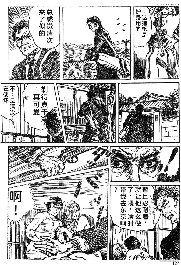 Dan Oniroku x Oki Shouji Dan Oniroku Gensaku Gekiga Shuusei Vol. 1 Chinese - Image 98
