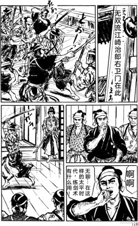 Dan Oniroku x Oki Shouji Dan Oniroku Gensaku Gekiga Shuusei Vol. 1 Chinese - Page 102