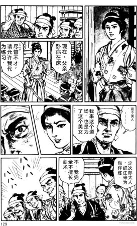 Dan Oniroku x Oki Shouji Dan Oniroku Gensaku Gekiga Shuusei Vol. 1 Chinese - Page 103