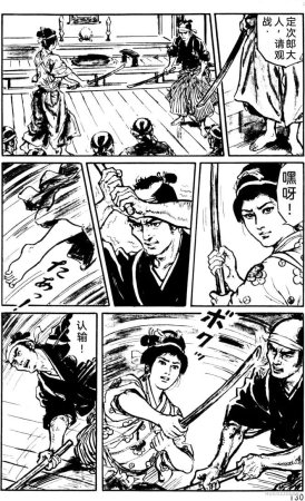 Dan Oniroku x Oki Shouji Dan Oniroku Gensaku Gekiga Shuusei Vol. 1 Chinese - Page 104
