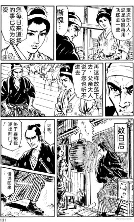 Dan Oniroku x Oki Shouji Dan Oniroku Gensaku Gekiga Shuusei Vol. 1 Chinese - Page 105