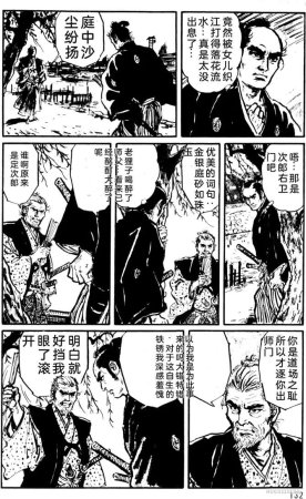 Dan Oniroku x Oki Shouji Dan Oniroku Gensaku Gekiga Shuusei Vol. 1 Chinese - Page 106