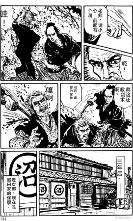 Dan Oniroku x Oki Shouji Dan Oniroku Gensaku Gekiga Shuusei Vol. 1 Chinese - Page 107