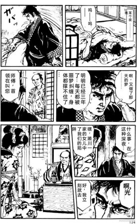Dan Oniroku x Oki Shouji Dan Oniroku Gensaku Gekiga Shuusei Vol. 1 Chinese - Page 108