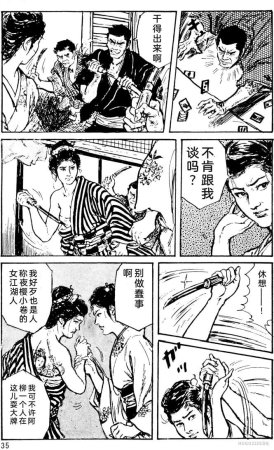 Dan Oniroku x Oki Shouji Dan Oniroku Gensaku Gekiga Shuusei Vol. 1 Chinese - Page 11