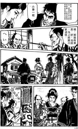 Dan Oniroku x Oki Shouji Dan Oniroku Gensaku Gekiga Shuusei Vol. 1 Chinese - Page 110