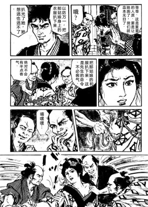 Dan Oniroku x Oki Shouji Dan Oniroku Gensaku Gekiga Shuusei Vol. 1 Chinese - Page 111