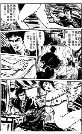 Dan Oniroku x Oki Shouji Dan Oniroku Gensaku Gekiga Shuusei Vol. 1 Chinese - Page 116