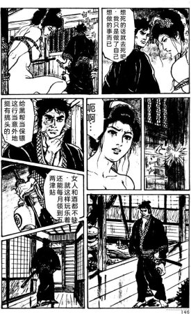 Dan Oniroku x Oki Shouji Dan Oniroku Gensaku Gekiga Shuusei Vol. 1 Chinese - Page 120